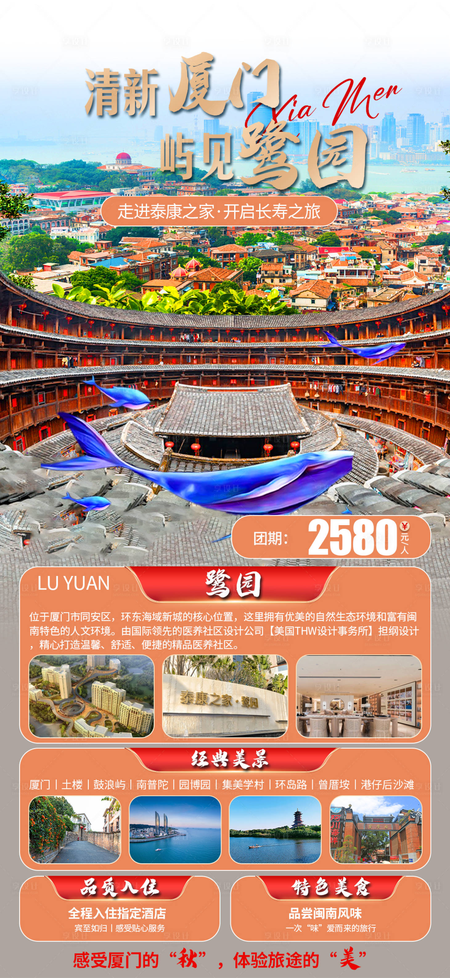 源文件下载【享设计】搜索编号：39490021516067214【厦门鹭园康养海报】