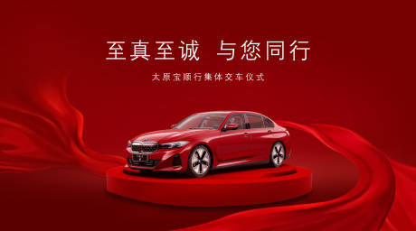 源文件下载【汽车交车仪式活动背景板】编号：92570021365757856