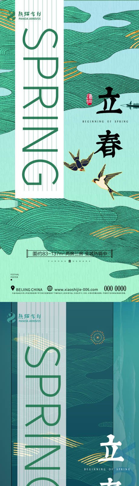 源文件下载【立春海报】编号：10570021300533198