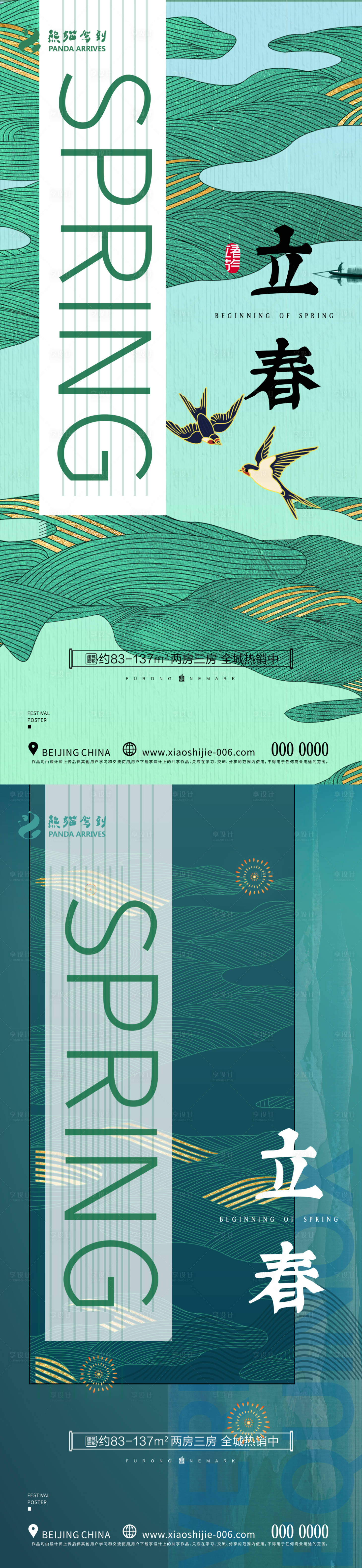 源文件下载【享设计】搜索编号：10570021300533198【立春海报】