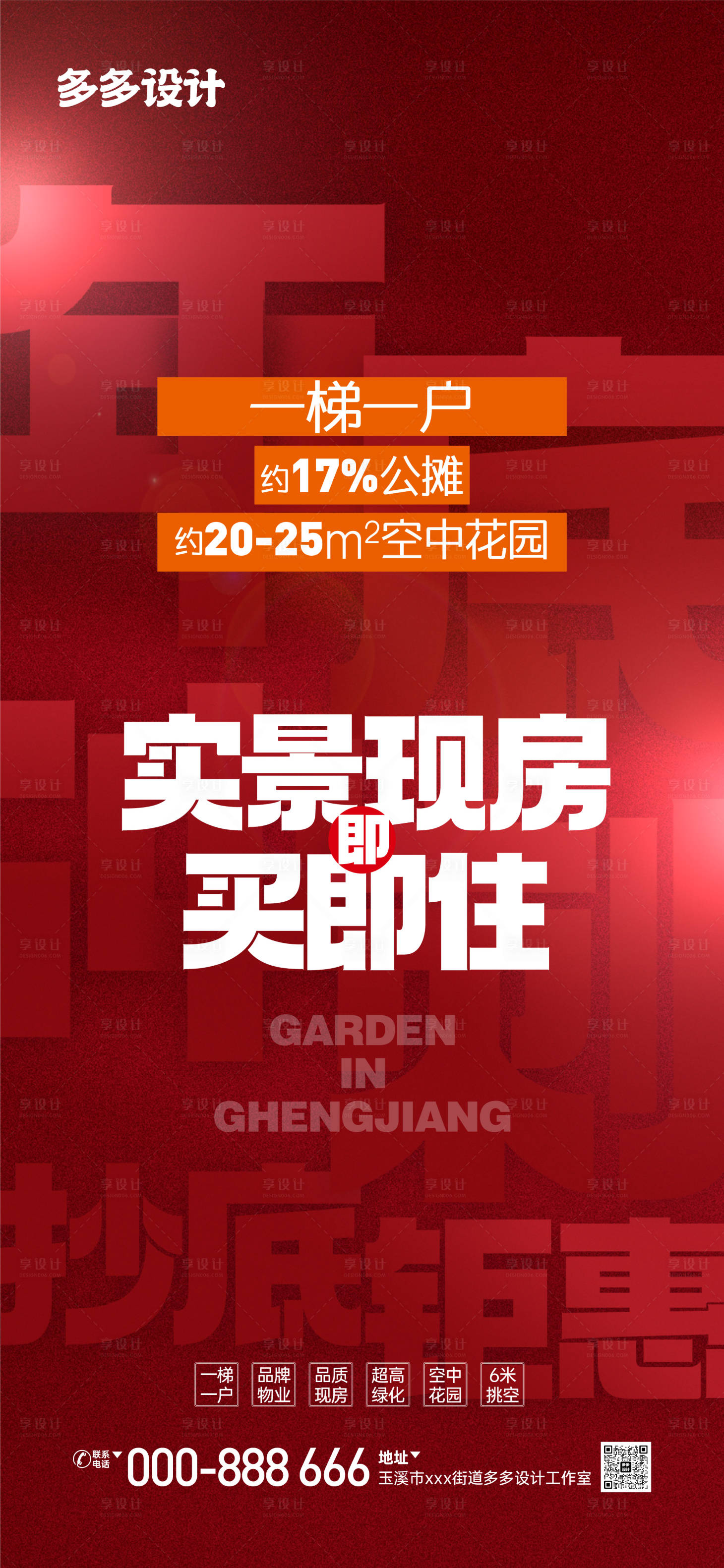 源文件下载【年底冲刺抄底钜惠海报】编号：27810021303729069