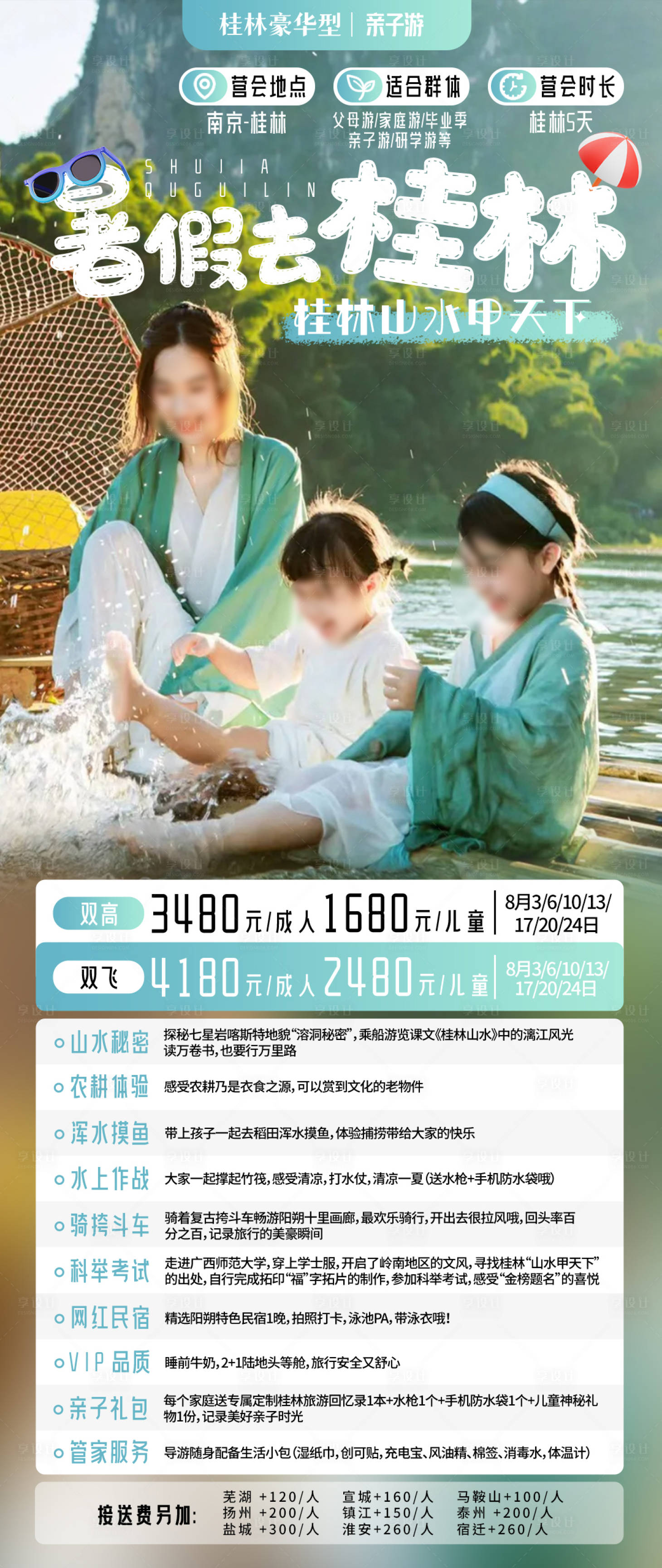 源文件下載【享設計】搜索編號：26990021836201751【桂林旅游海報】
