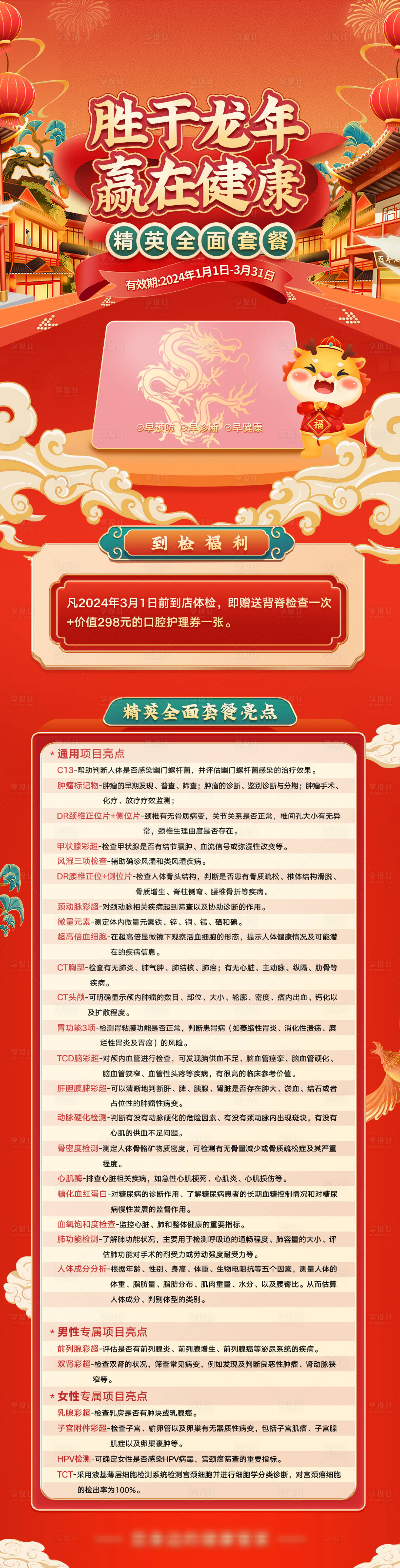 源文件下載【享設計】搜索編號：91840021568822747【醫療體檢套餐詳情頁】