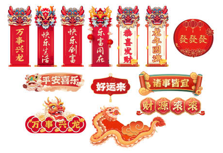源文件下載【龍年標簽貼紙】編號：18960021277782001