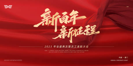 源文件下载【年会盛典大会背景板】编号：66590021407966708