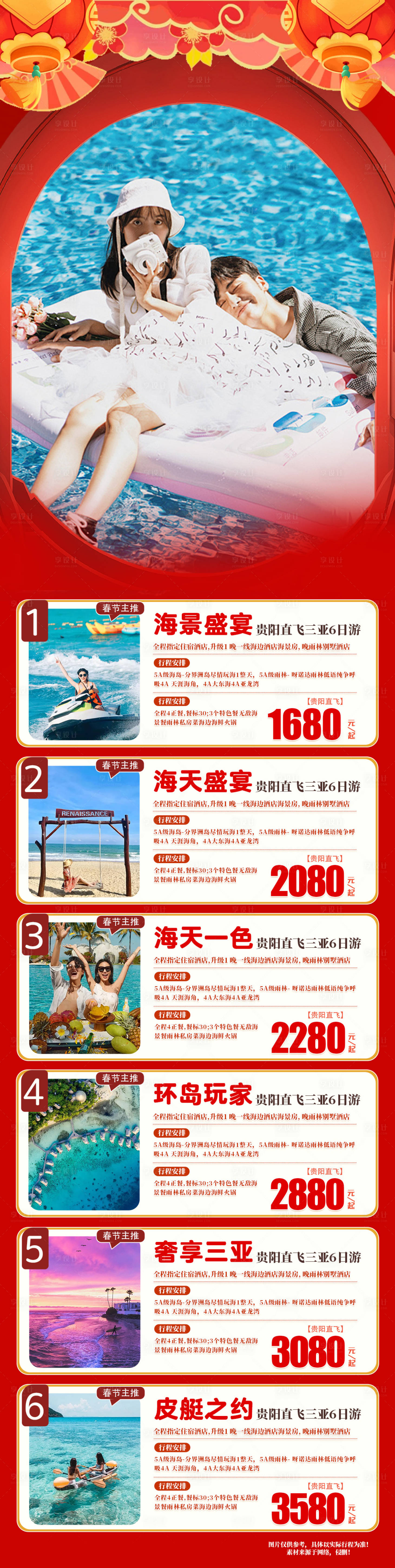 源文件下載【享設計】搜索編號：64010021311474566【三亞之約春節旅游長圖海報】