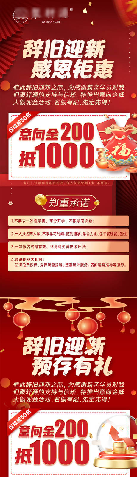 源文件下载【新年预存活动海报】编号：57650021269128586