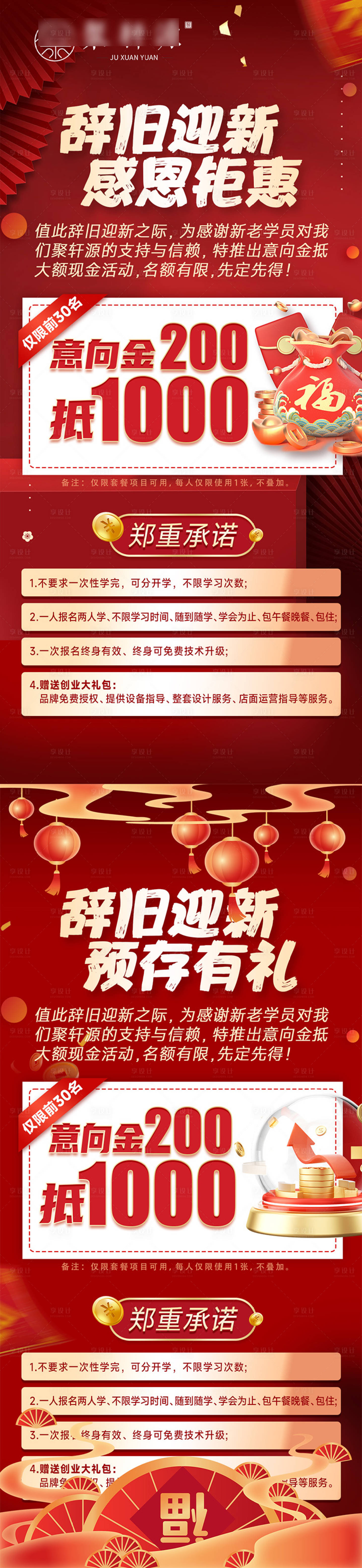 源文件下载【新年预存活动海报】编号：57650021269128586