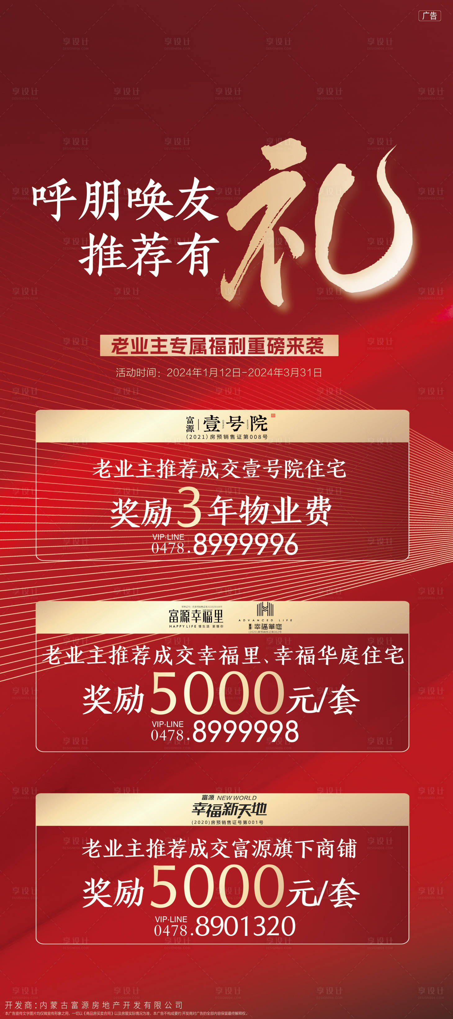 源文件下載【享設(shè)計(jì)】搜索編號：81180021484676021【老帶新海報(bào)】