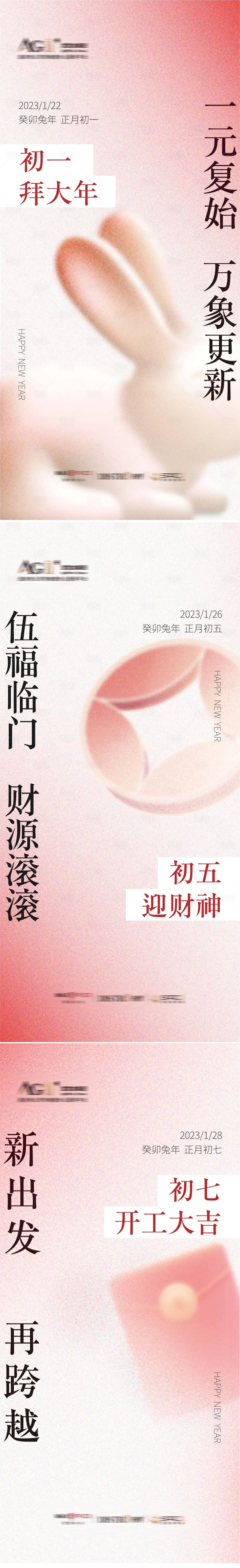 源文件下载【享设计】搜索编号：87390021668722746【兔年春节新年开工大吉系列海报】