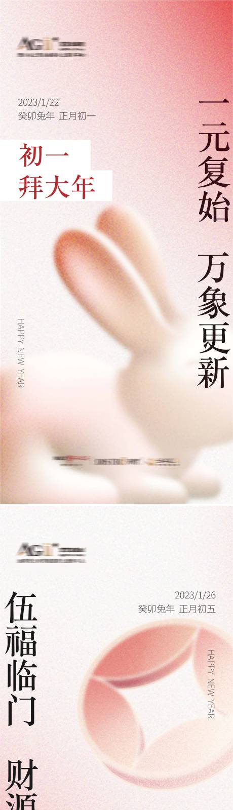 编号：87390021668722746【享设计】源文件下载-兔年春节新年开工大吉系列海报