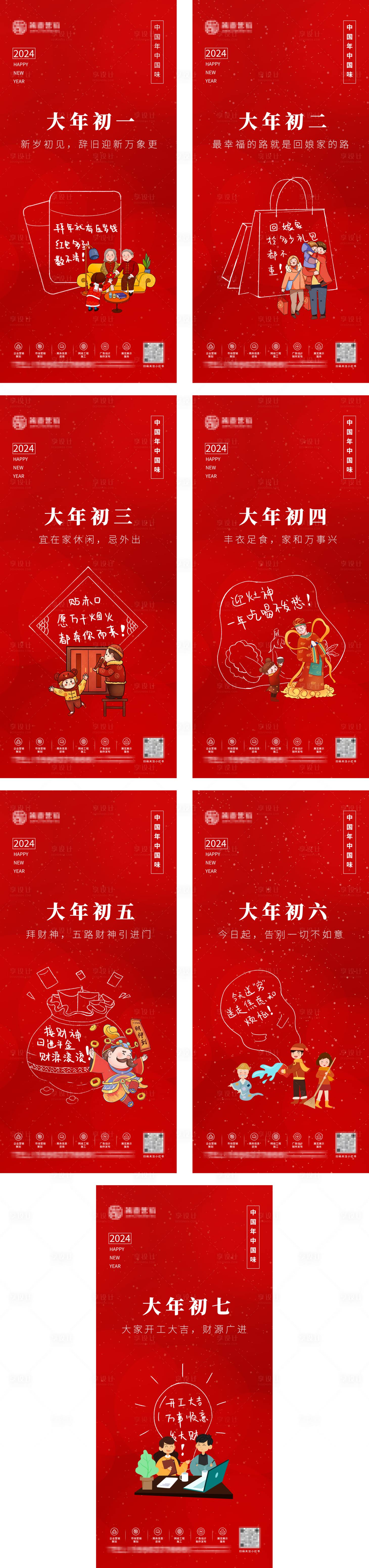 源文件下載【享設(shè)計(jì)】搜索編號(hào)：44990021399021760【新年系列海報(bào)】