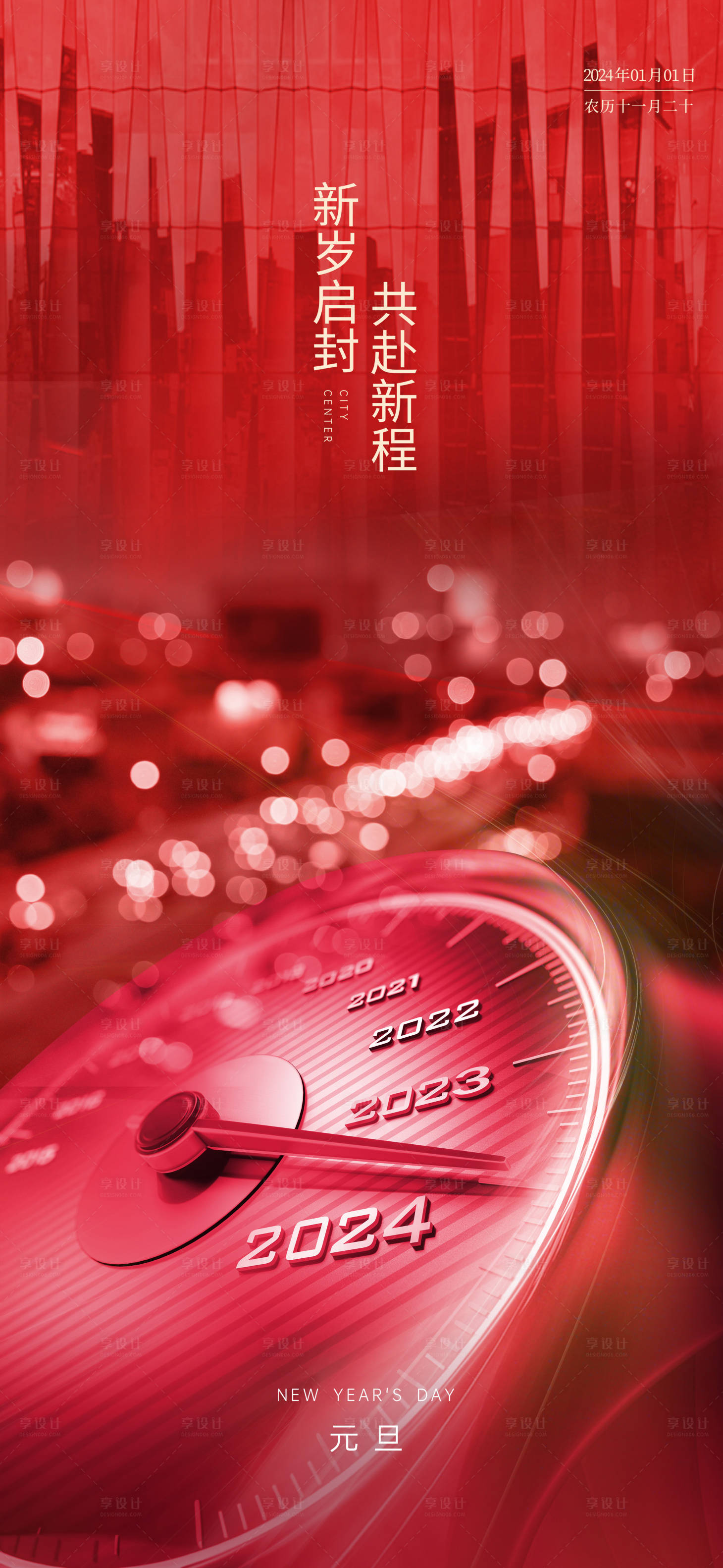 源文件下载【享设计】搜索编号：86180021707736389【元旦海报】