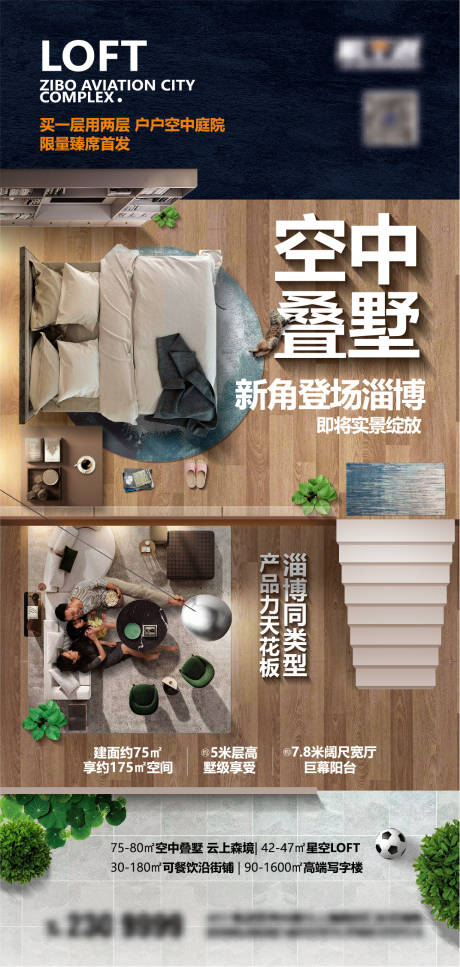 源文件下載【loft海報(bào)】編號(hào)：36060021501351163