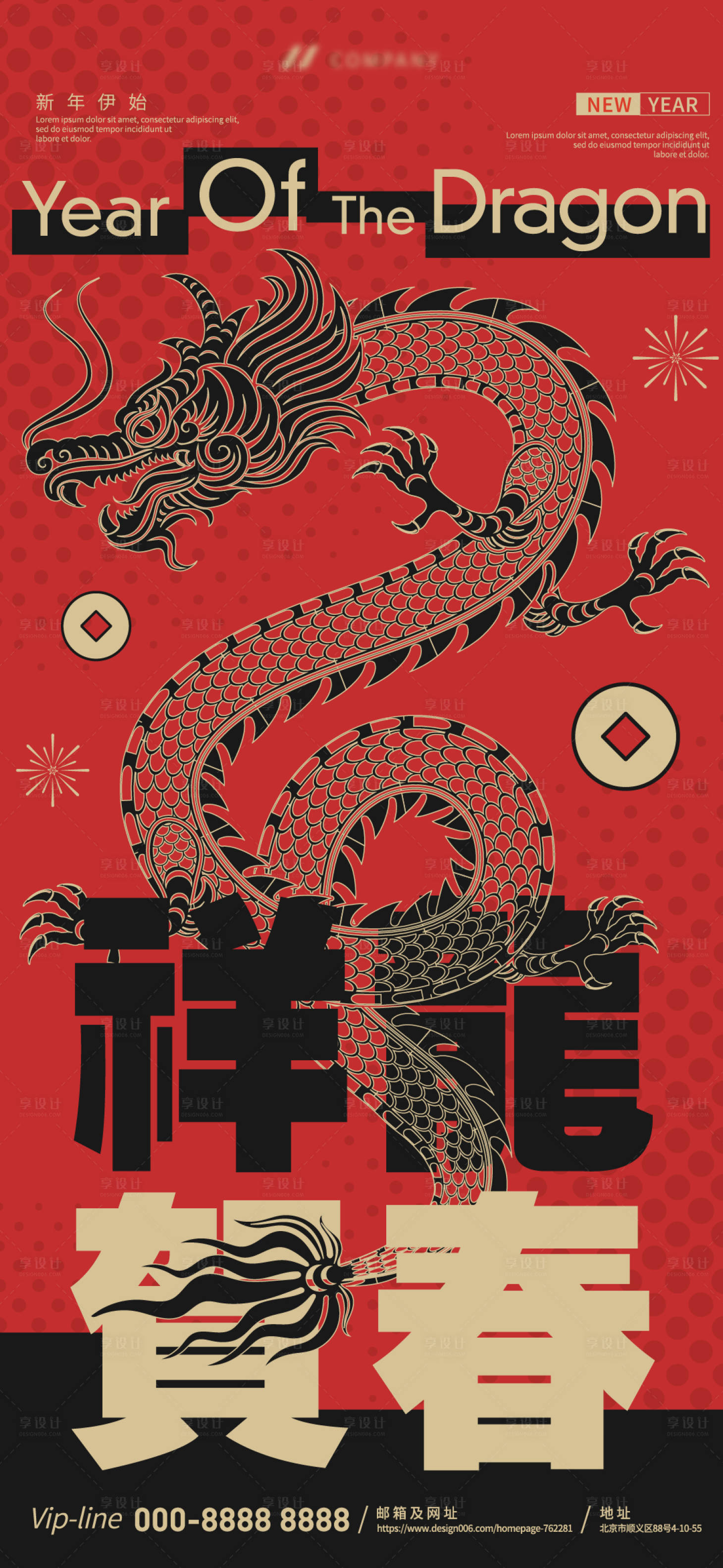 源文件下载【龙年春节海报】编号：23800021260294114
