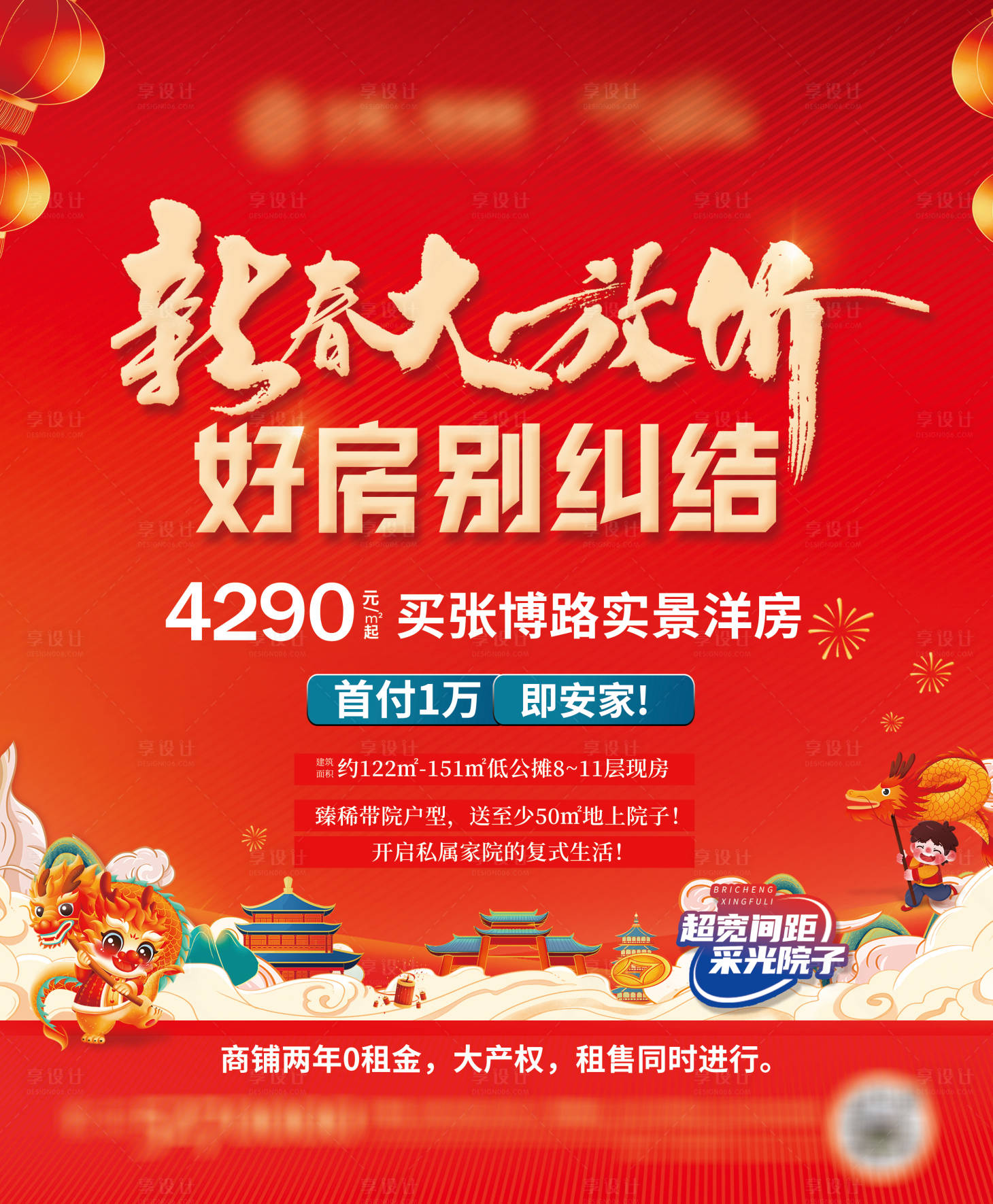 源文件下载【春节热销喜庆海报】编号：23250021671504979