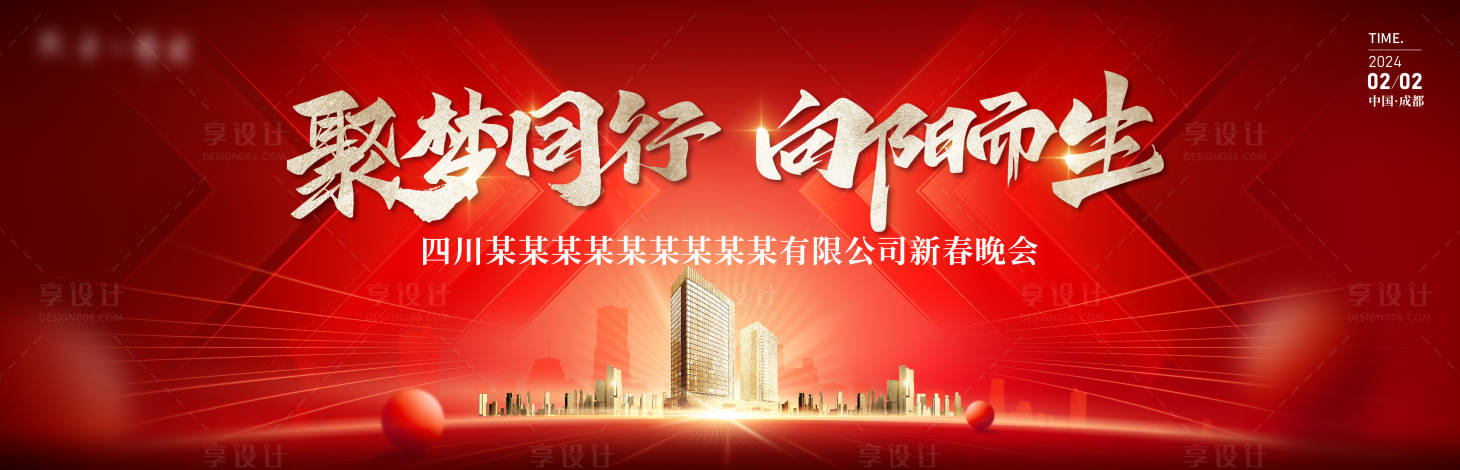 源文件下载【享设计】搜索编号：49410021813987470【年会主画面】