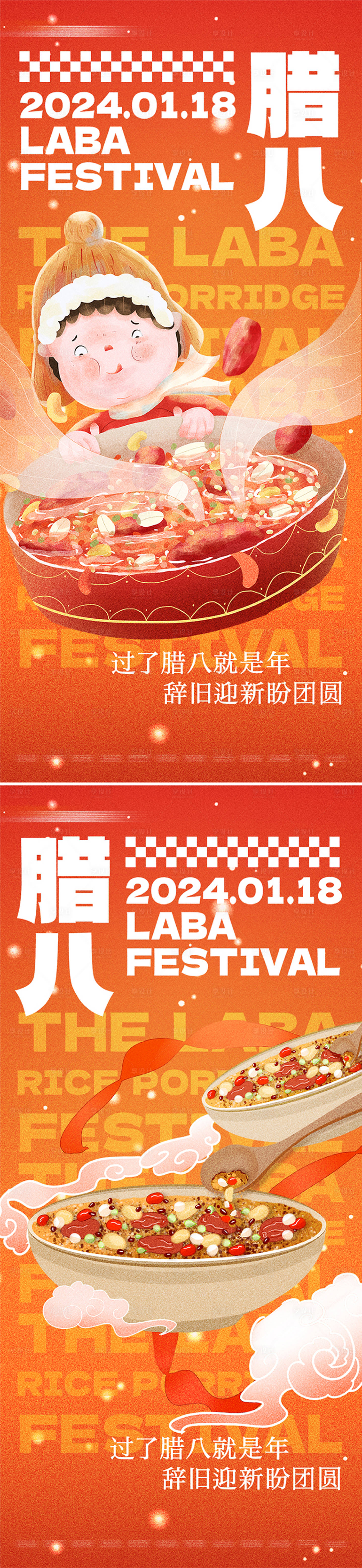 源文件下載【享設計】搜索編號：16140021524369033【地產臘八節海報】