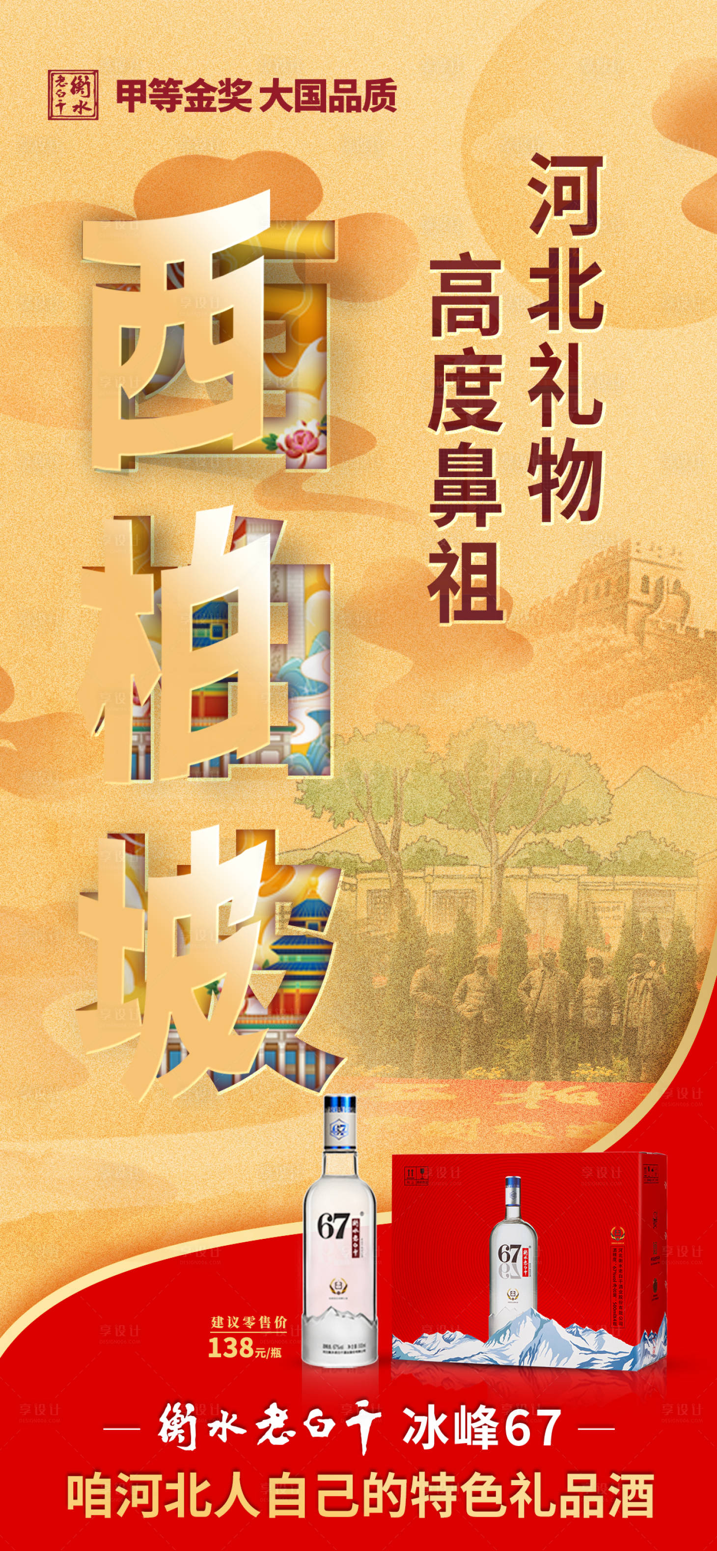 源文件下载【享设计】搜索编号：72060021623453984【白酒非遗文化宣传海报】