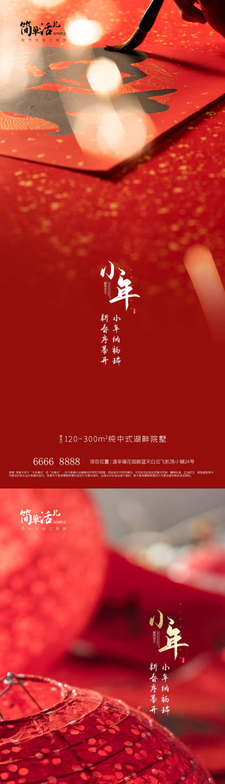 源文件下载【地产小年海报】编号：20240114163328478