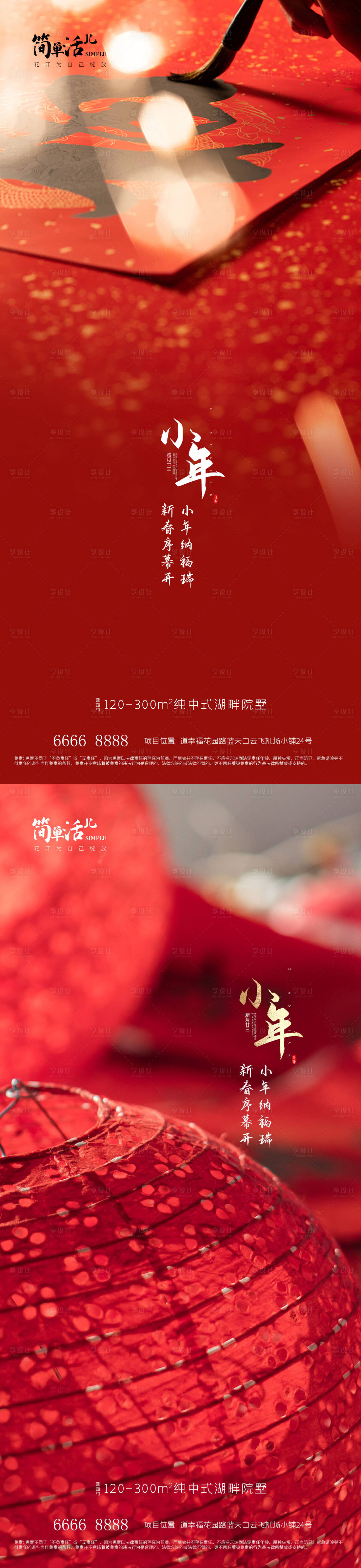 源文件下載【享設計】搜索編號：24250021519857283【地產小年海報】