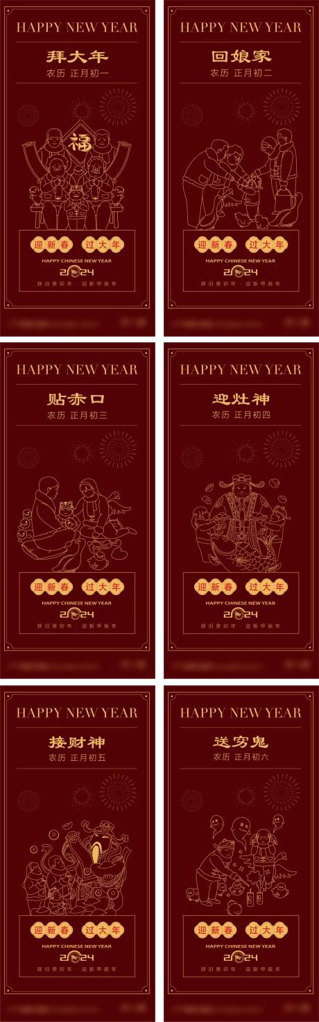 源文件下载【春节年俗初一到初八海报】编号：20240115112403535