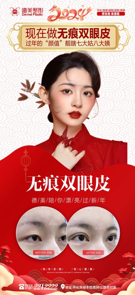 源文件下载【双眼皮海报】编号：50460021265566812