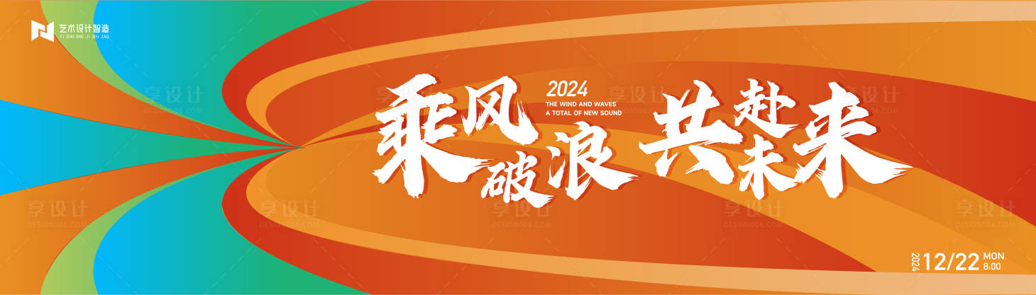 源文件下载【享设计】搜索编号：15310021418368783【流体渐变炫彩扁平图形商业活动背景板】