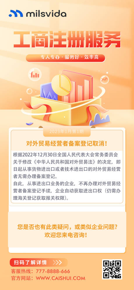 源文件下载【财税业务咨询海报】编号：18370021527965365