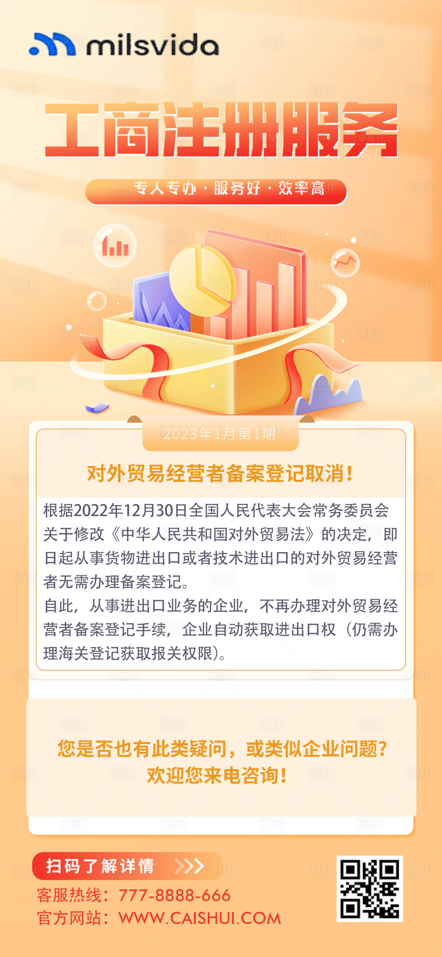 源文件下载【享设计】搜索编号：18370021527965365【财税业务咨询海报】