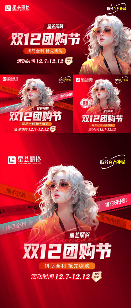 源文件下载【医美双12拼团活动banner】编号：91830021510856894