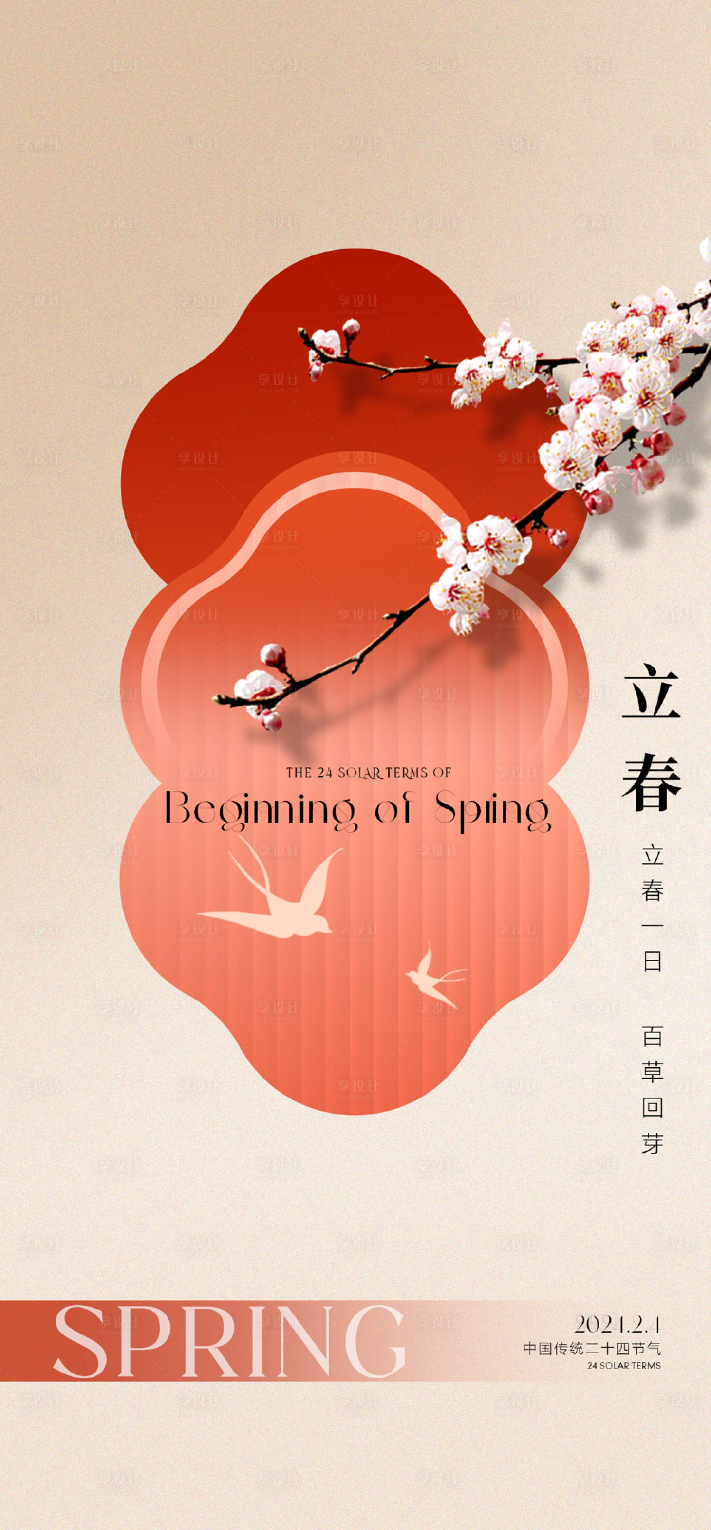 源文件下載【享設(shè)計】搜索編號：49790021692309882【立春海報】