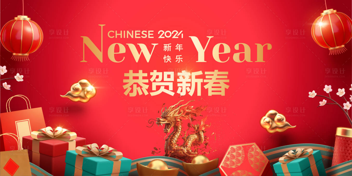 源文件下载【享设计】搜索编号：31900021436981578【龙年新年春节】