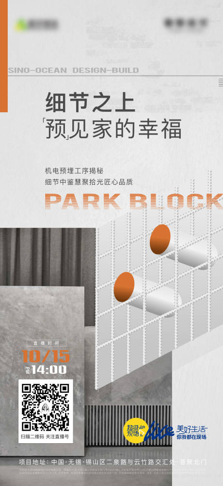 源文件下載【享設計】搜索編號：80890021786334658【地產品質海報】