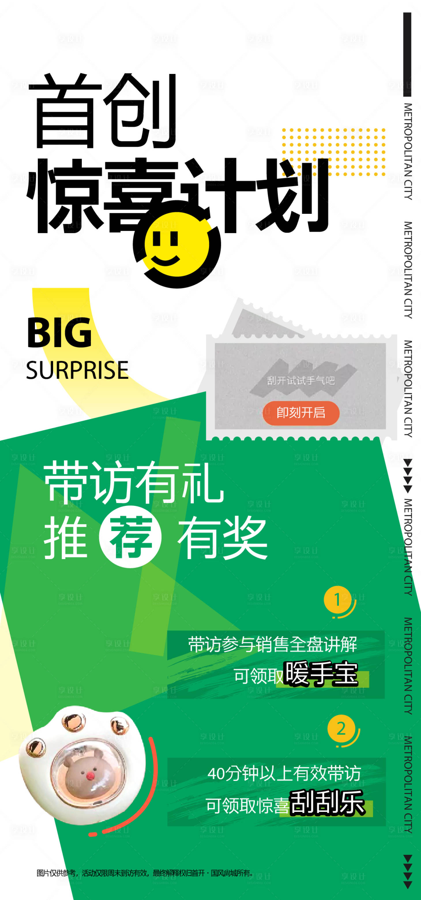 源文件下載【享設(shè)計(jì)】搜索編號(hào)：44260021524466699【周末暖場(chǎng)活動(dòng)】