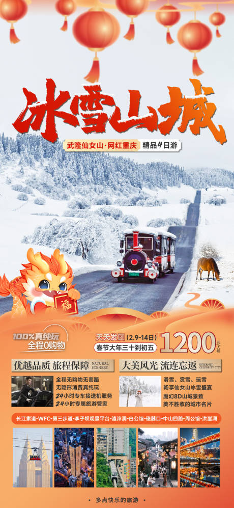 源文件下载【冰雪山城旅游海报】编号：19700021627576734