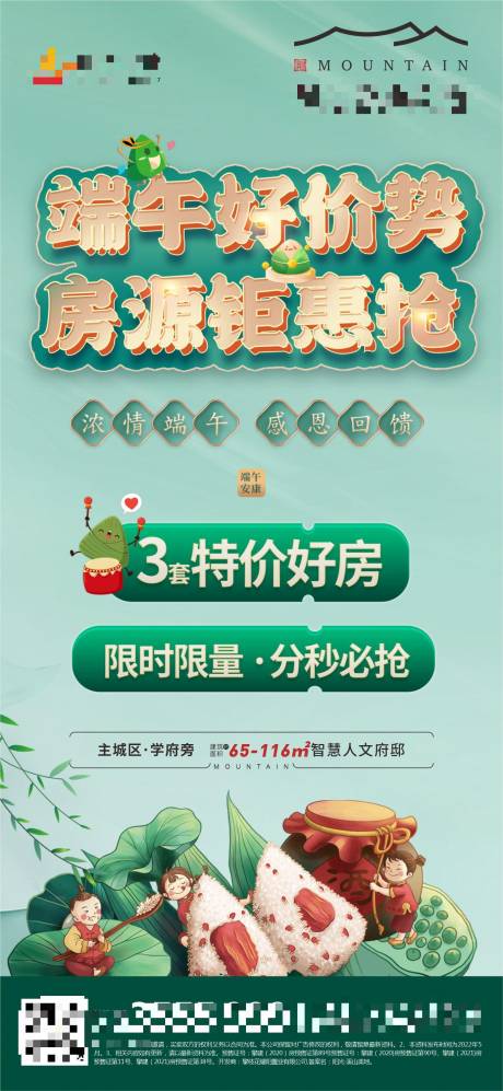 源文件下载【地产端午抢好房海报】编号：41420021516399711