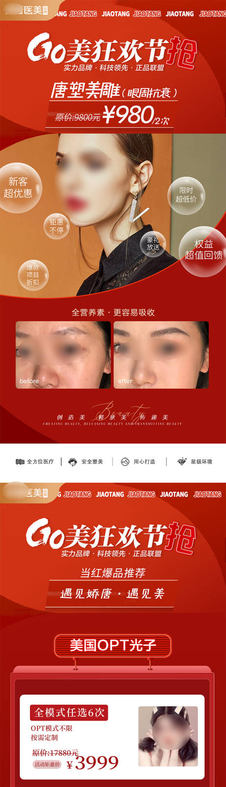 源文件下載【享設(shè)計】搜索編號：42730021811619674【醫(yī)美海報】