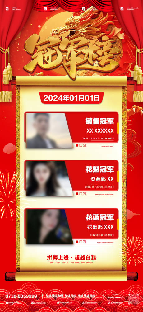 源文件下載【享設(shè)計(jì)】搜索編號：44990021283391556【酒吧銷售冠軍排名喜慶海報(bào)】