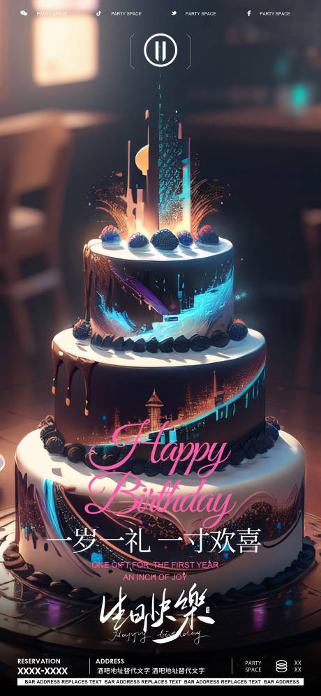 源文件下載【酒吧夜店生日派對海報】編號：98050021310021964
