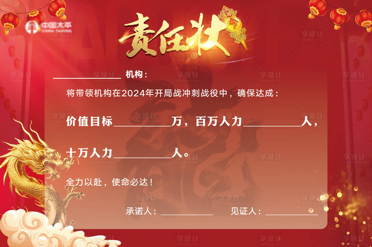 源文件下载【责任状海报】编号：65770021447946521