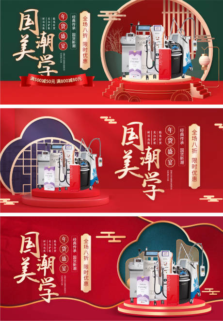 源文件下载【医美新年电商轮播banner 】编号：98310021674476463