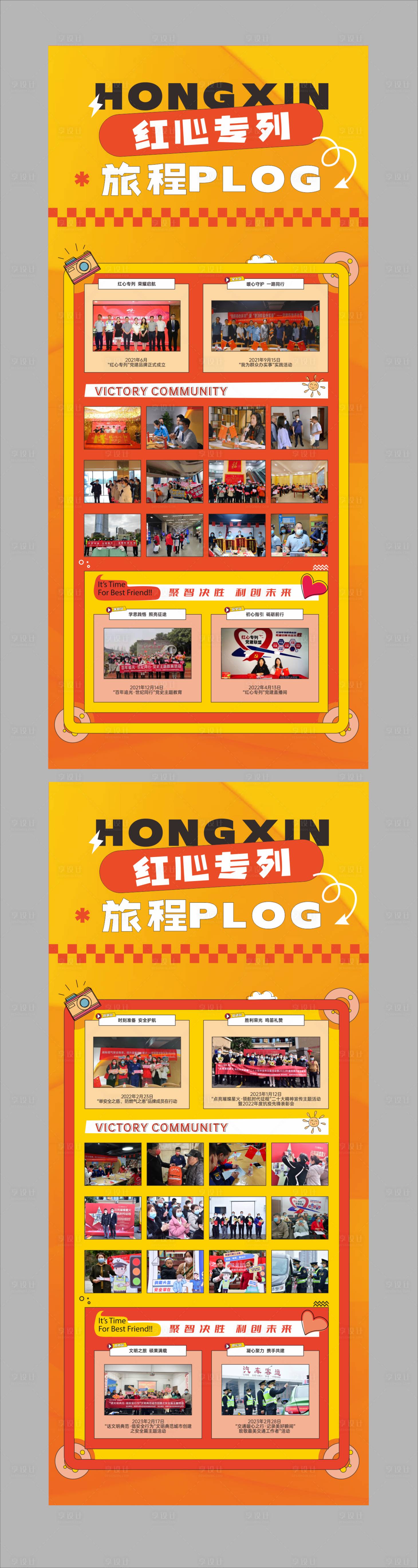 源文件下载【享设计】搜索编号：82560021267085779【旅程记录簿宣传海报】