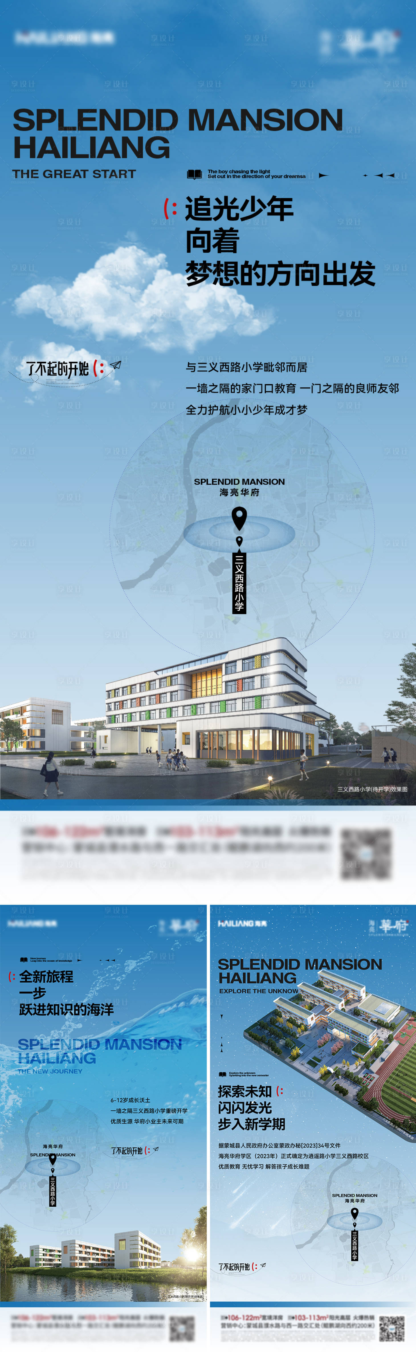 源文件下載【學(xué)區(qū)價值點系列海報】編號：14100021360772645