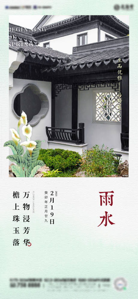 源文件下载【雨水节气海报】编号：58250021745161661