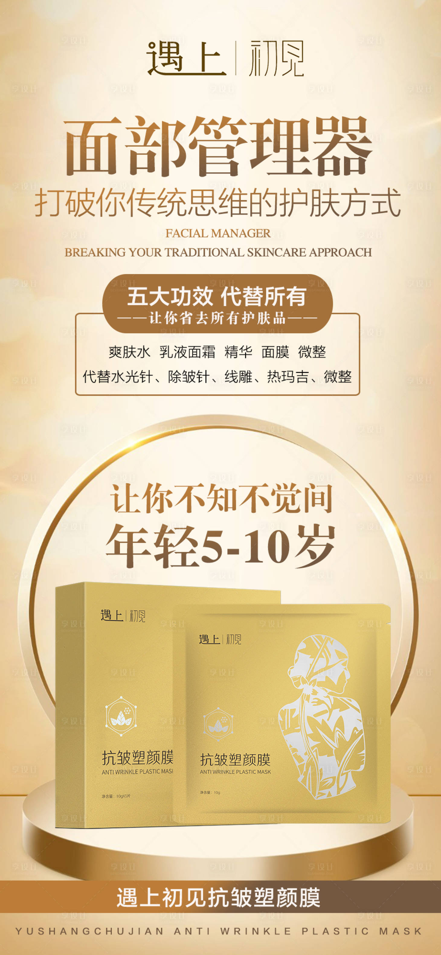 源文件下載【享設計】搜索編號：91660021589278756【美業護膚產品海報】