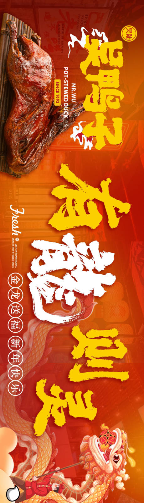源文件下载【脆皮鸭新年五连图海报】编号：55380021711432104