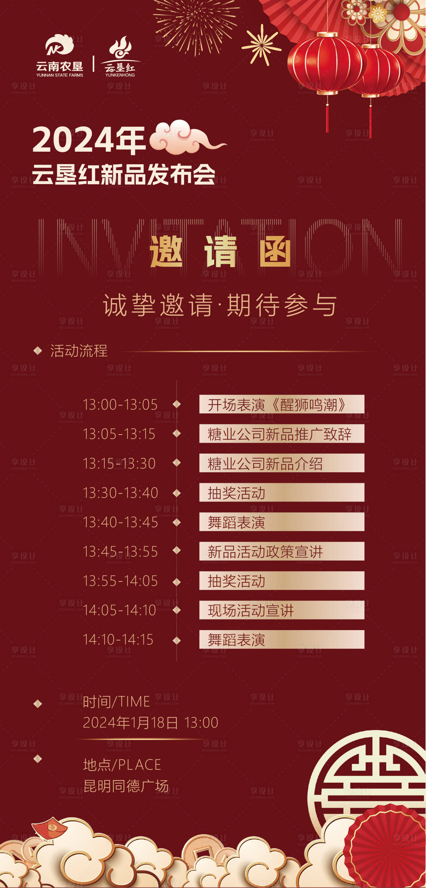 源文件下载【享设计】搜索编号：45410021520562152【新年邀请函海报】