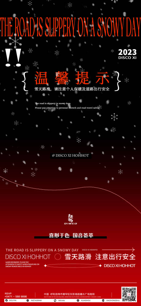 源文件下载【雪天路滑海报】编号：73950021512315793