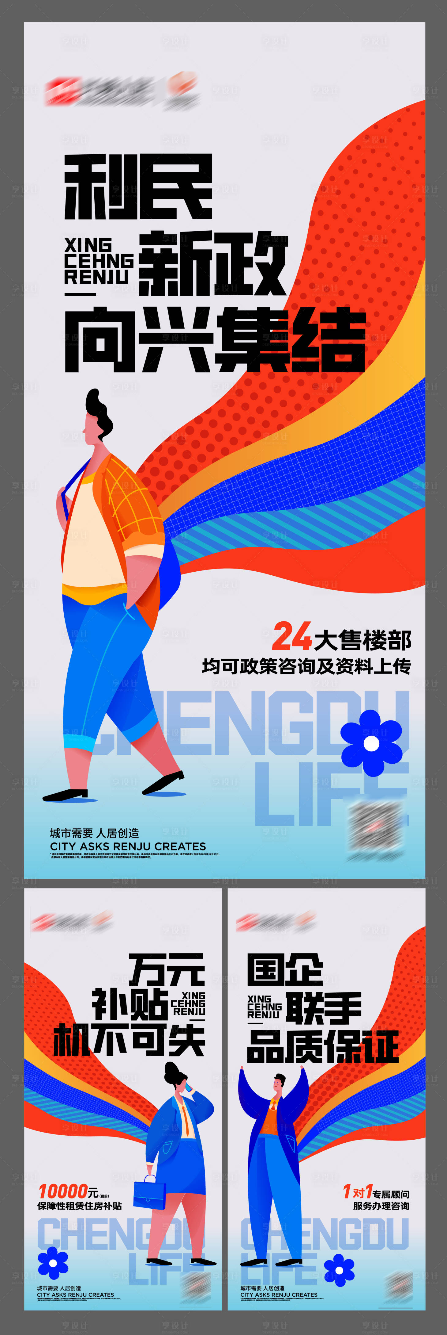 源文件下载【享设计】搜索编号：17540021438181995【保租房系列海报】